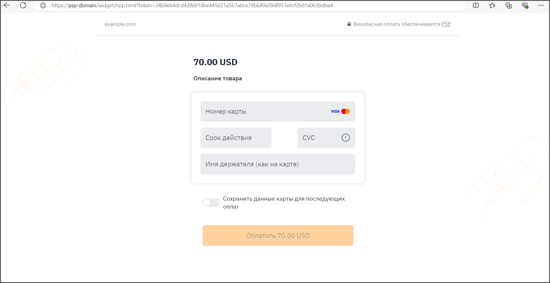 Платежная страница на домене VIP Pay